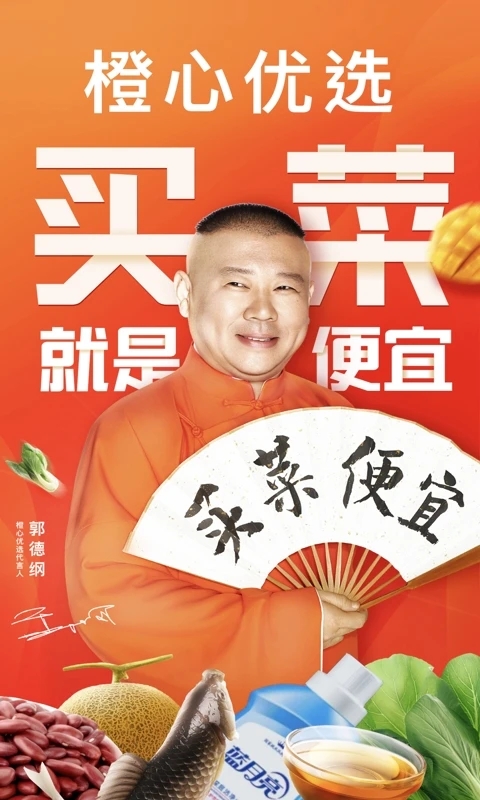 橙心优选 截图4