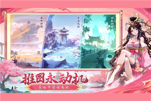 春秋玄奇手游最新版截图2