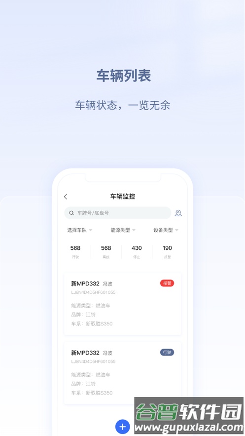 江铃智慧车队APP截图1