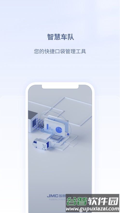 江铃智慧车队APP截图5