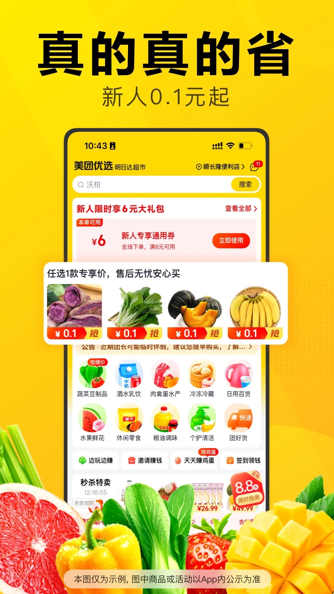 美团优选电商平台 截图3