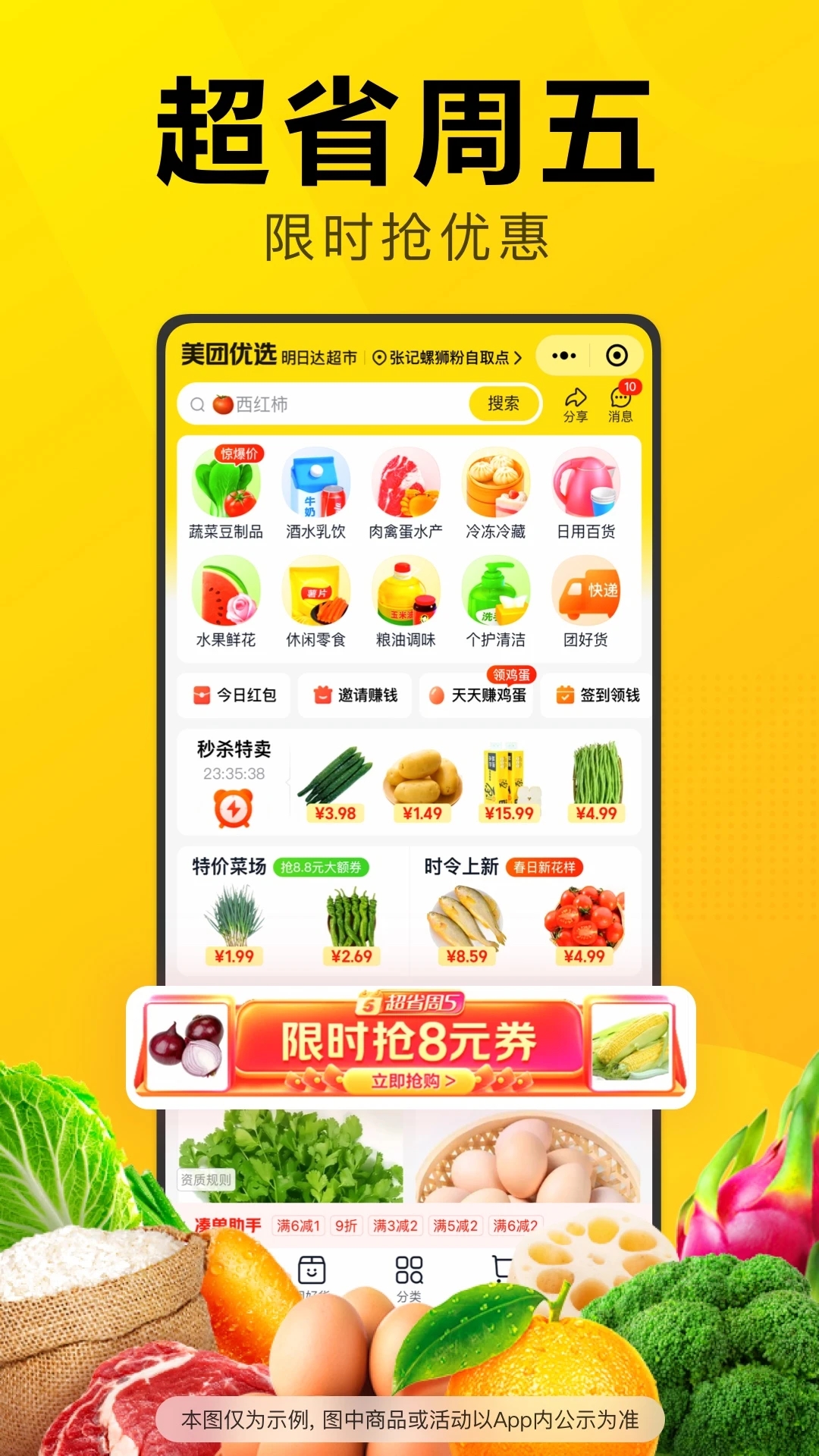 美团优选电商平台 截图4