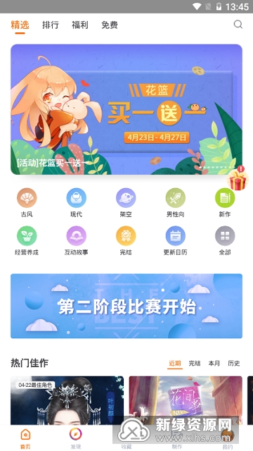 2025橙光阅读器安装包免费版截图3