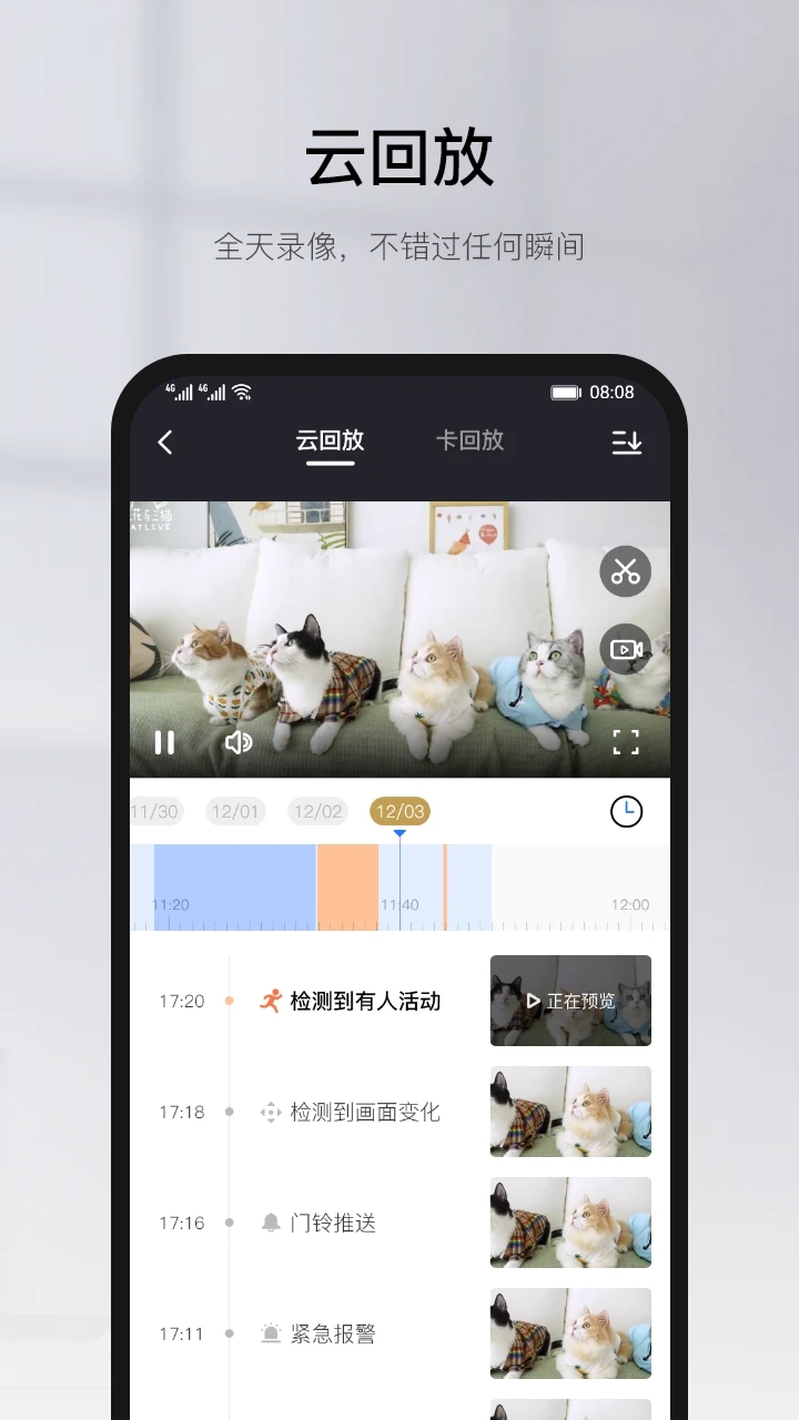 有看头远程监控 截图1