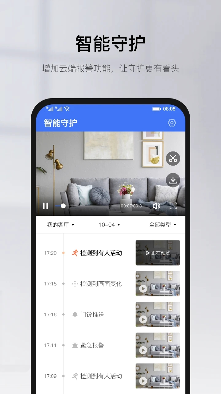 有看头远程监控 截图2