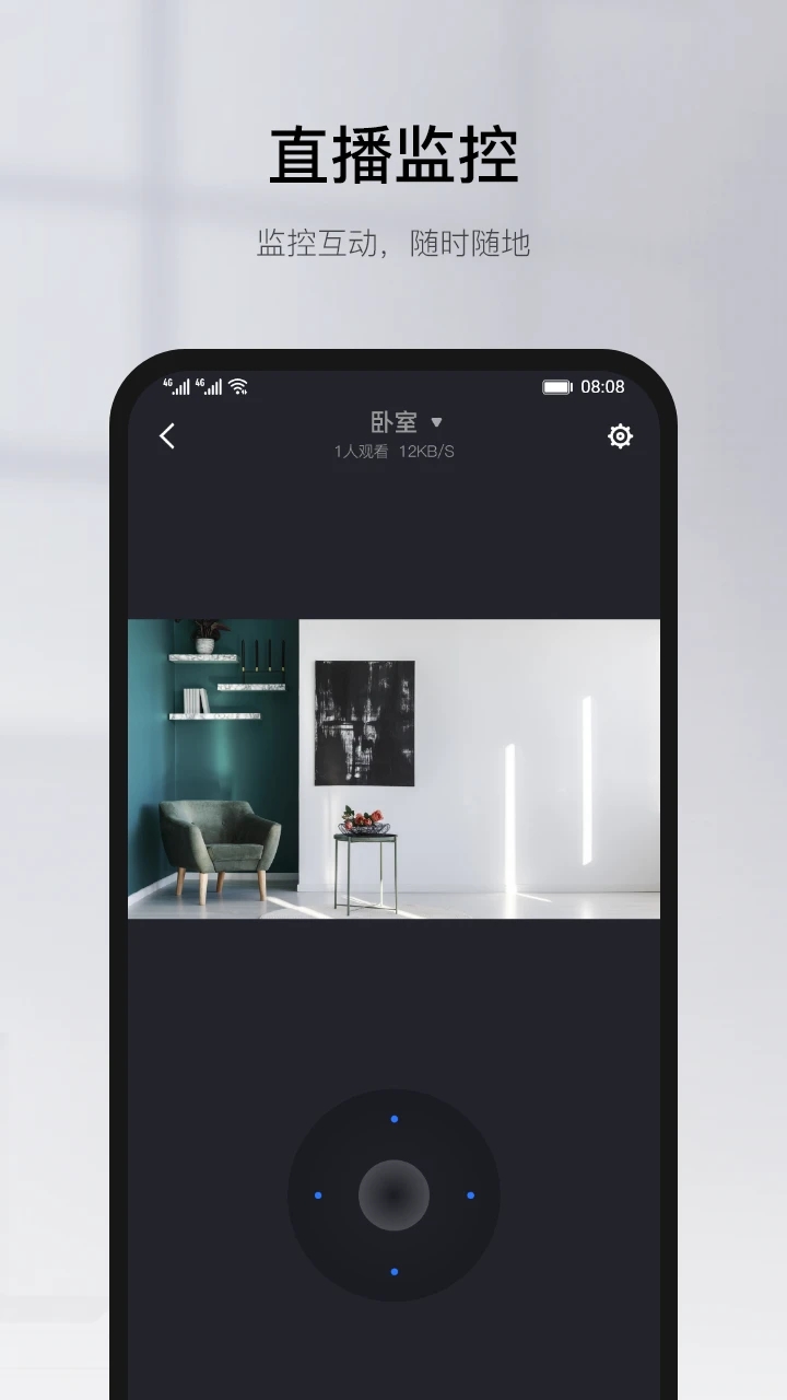 有看头远程监控 截图3