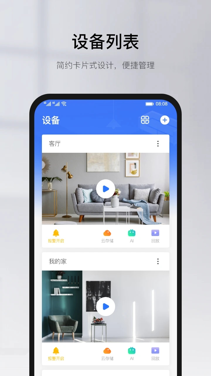 有看头远程监控 截图4