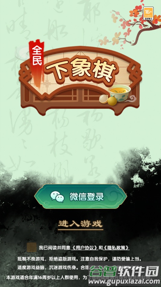 全民下象棋红包版下载截图2