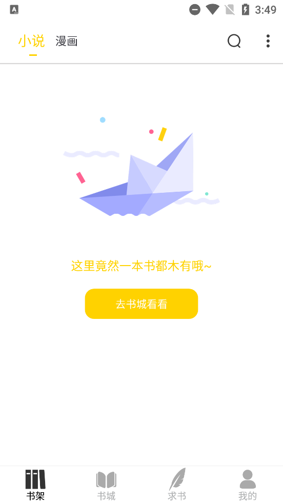 夜猫小说app去广告版截图2