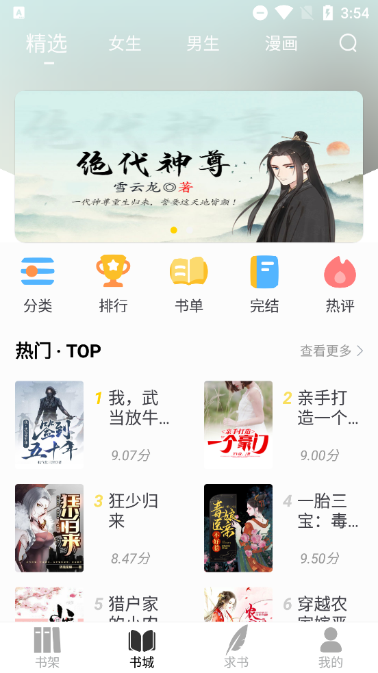 夜猫小说app去广告版截图3