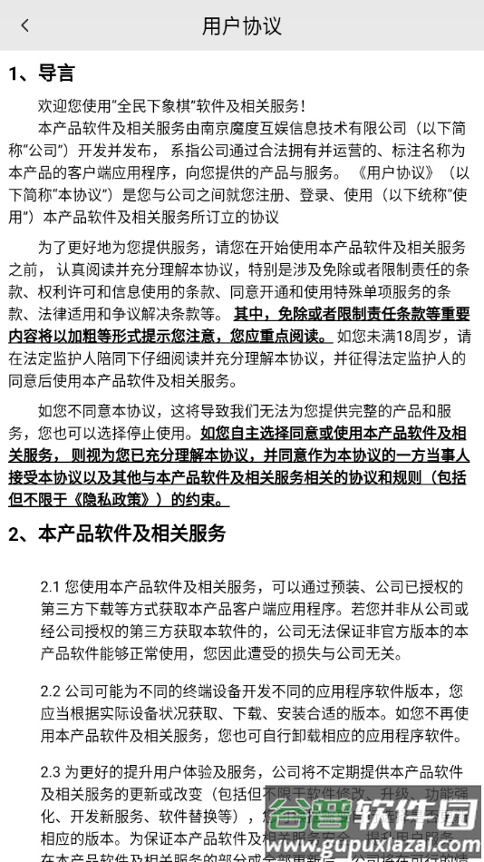 全民下象棋红包版下载截图4