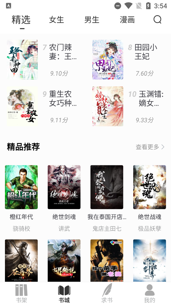 夜猫小说app去广告版截图4