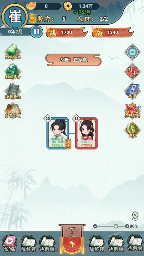 家族重开模拟器游戏下载截图2