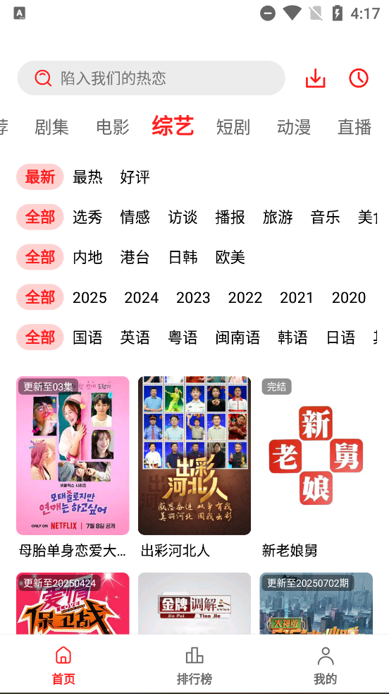 电影天堂app最新版本截图1
