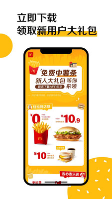 麦当劳官方手机订餐APP 安卓版截图4