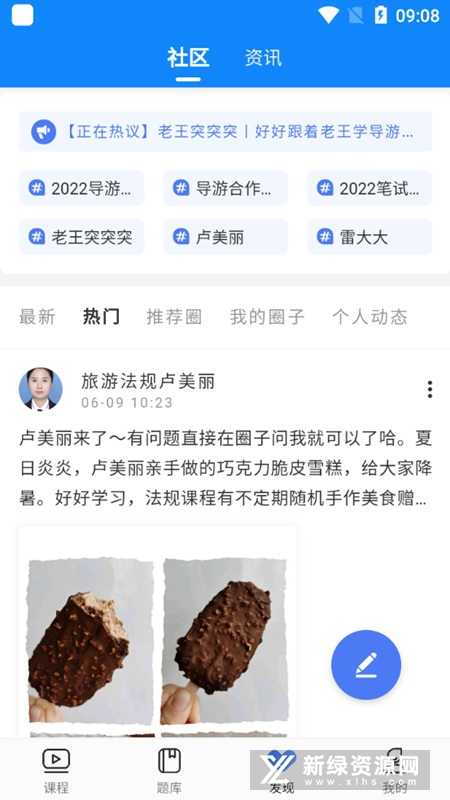 导游证雷大大APP手机版官方安卓版截图2