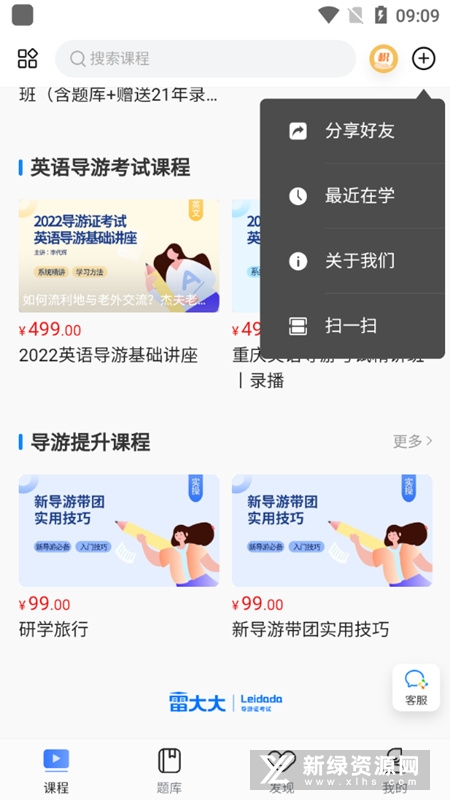 导游证雷大大APP手机版官方安卓版截图4
