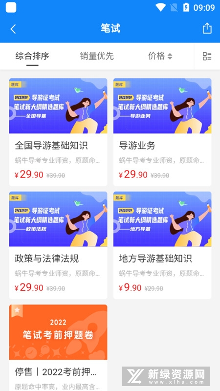导游证雷大大APP手机版官方安卓版截图5