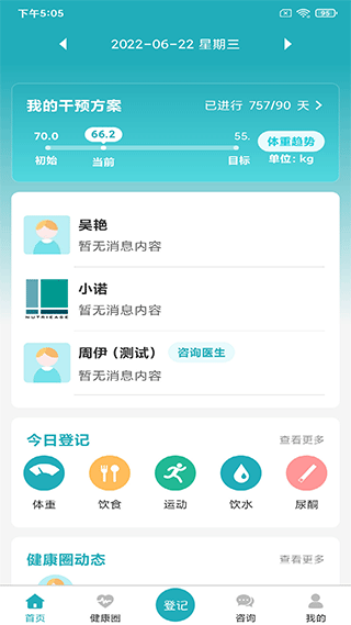 体重管家app官方版截图1