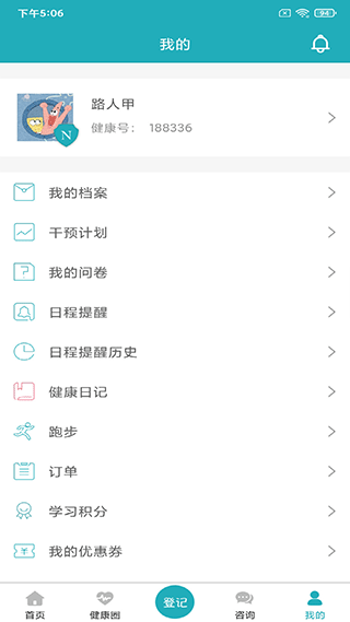 体重管家app官方版截图5