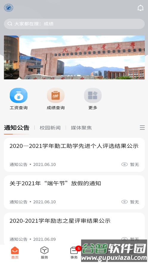 掌上职大APP截图2