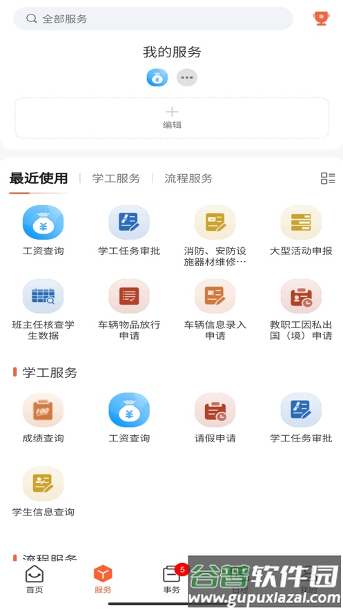 掌上职大APP截图3