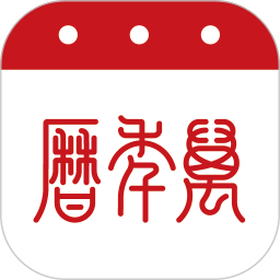 51万年历 安卓版v6.6.2