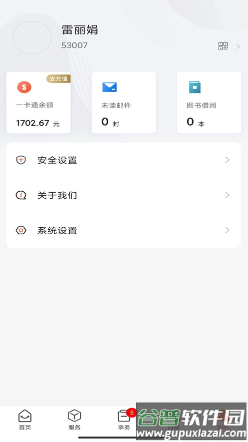 掌上职大APP截图4