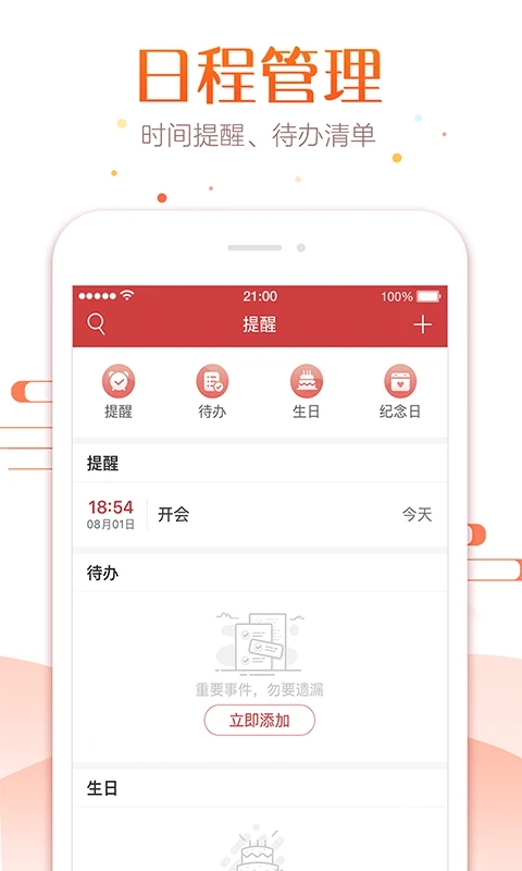 51万年历 安卓版截图3