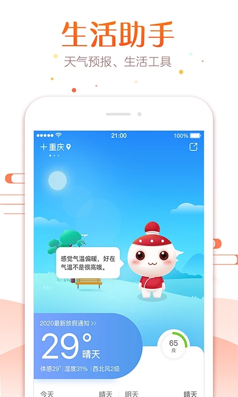 51万年历 安卓版截图4
