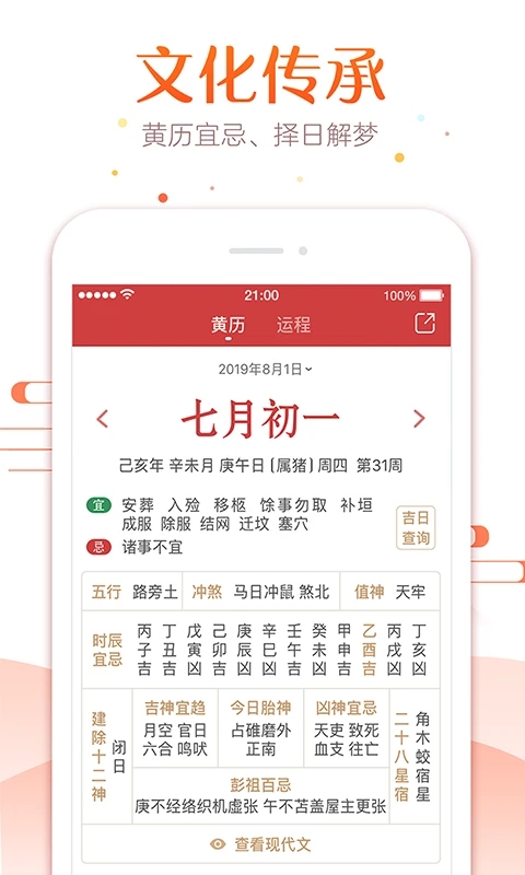 51万年历 安卓版截图5