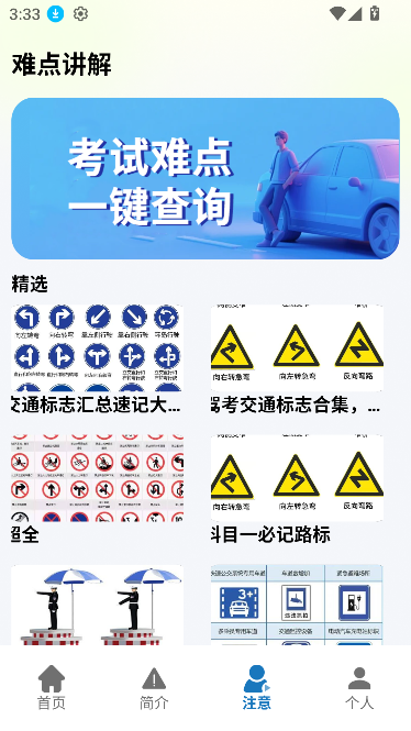 教考通app手机版截图2