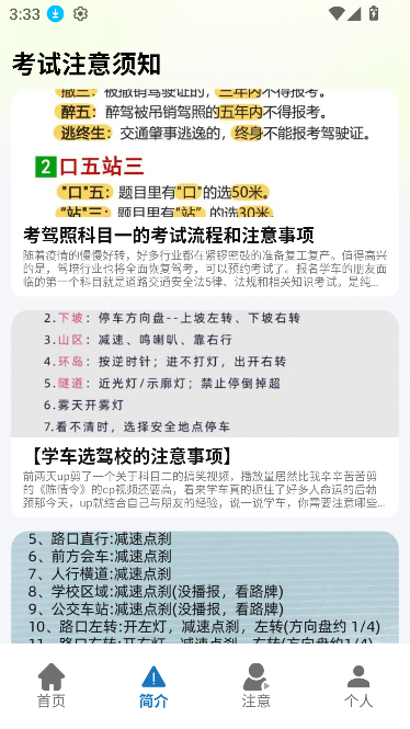 教考通app手机版截图3