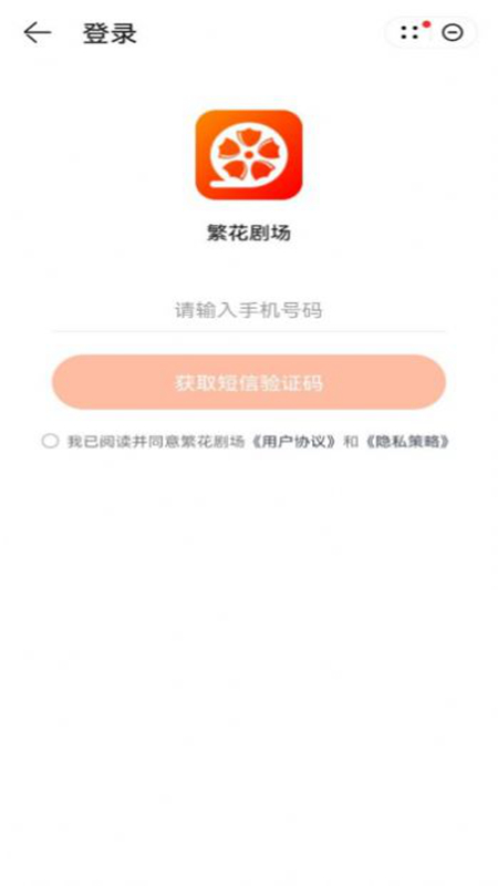繁花短剧app手机最新版安卓版截图2