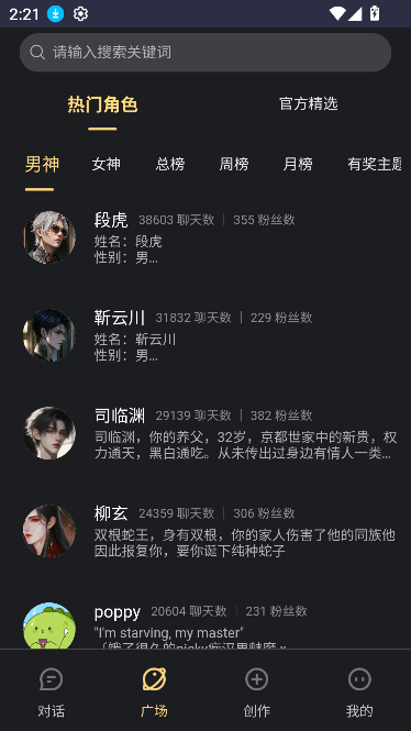 LunaTalk恋爱聊天ai官方版截图1