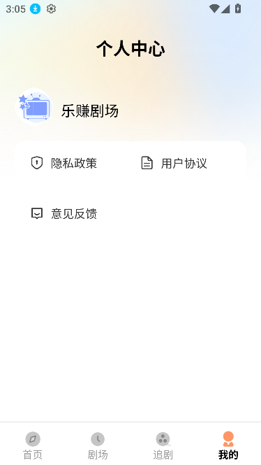 乐赚剧场app最新版本截图2