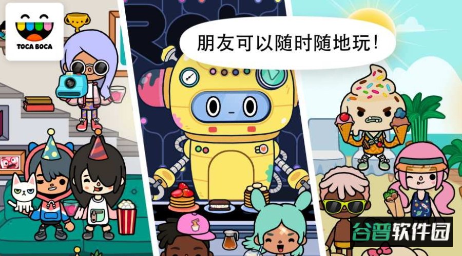 托卡生活世界手游官方正版截图2