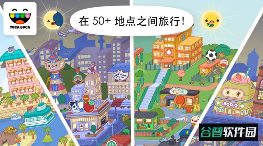 托卡生活世界手游官方正版截图4