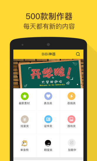 bibi装b神器最新版(装神器) 安卓版截图1