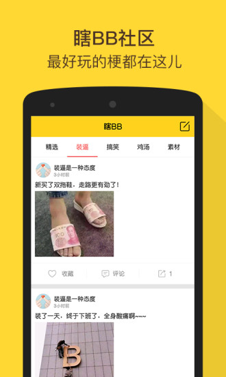bibi装b神器最新版(装神器) 安卓版截图2