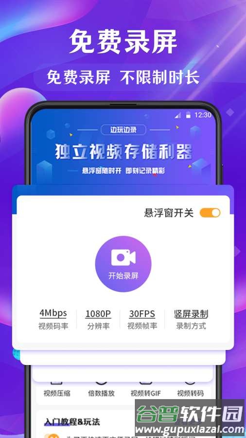 EV屏幕录制软件截图1