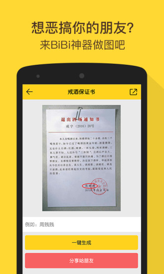 bibi装b神器最新版(装神器) 安卓版截图4