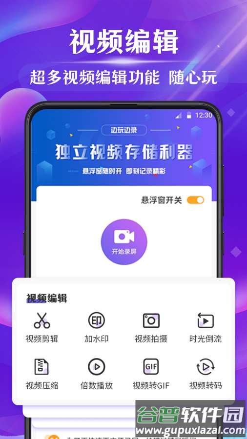 EV屏幕录制软件截图3