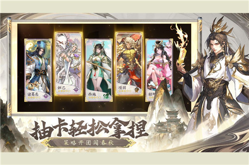 春秋玄奇手游官方版截图1