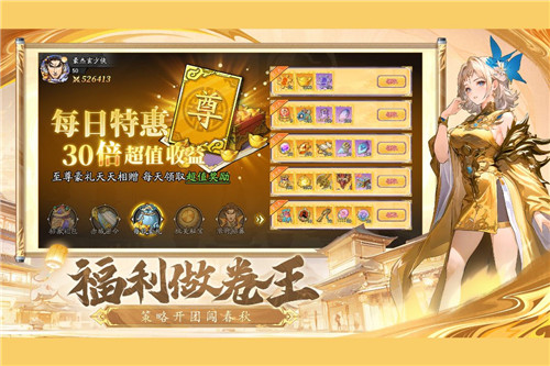 春秋玄奇手游官方版截图3