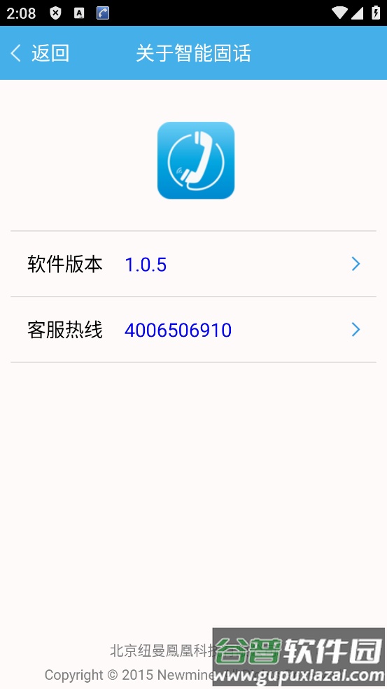 纽曼BP3050固话App截图4