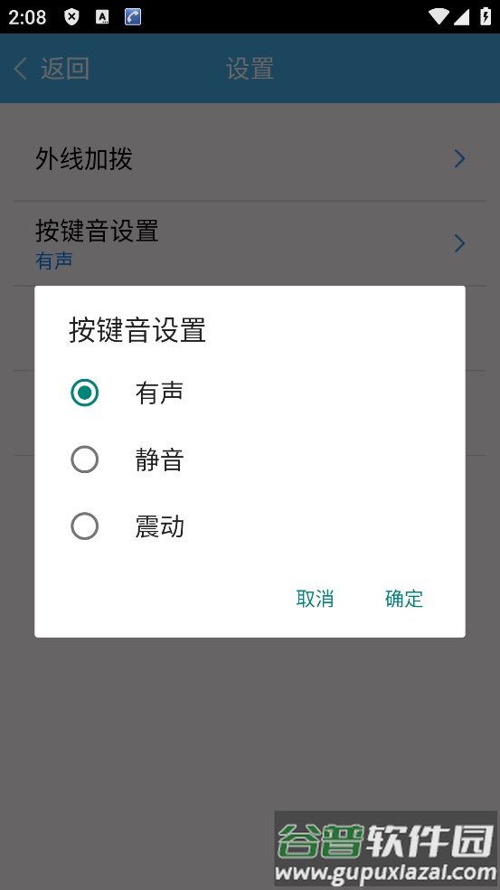 纽曼BP3050固话App截图5