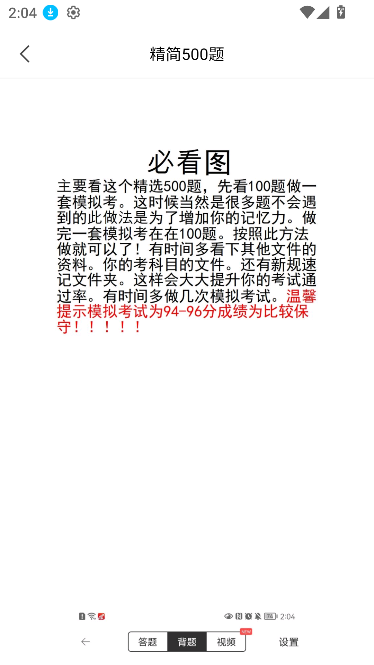 满分科目一app题库无广版截图2
