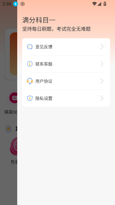 满分科目一app题库无广版截图4