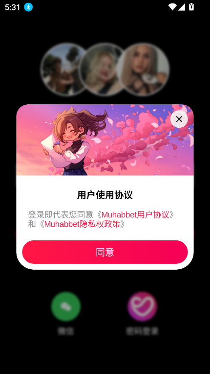 muhabbet官方下载最新版截图2